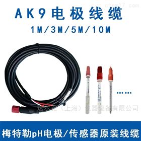 pH电极探头信号线缆 AK9/1M/3M/5M/10M