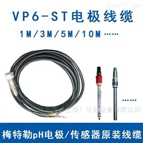 pH电极传感器信号线 VP6-ST1M/3M/5M/10M