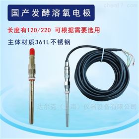 国产溶氧电极 生物发酵DO探头传感器