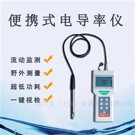 便携式电导率仪 电导值TDS盐度检测