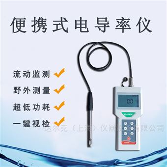 便携式电导率仪 电导值TDS盐度检测
