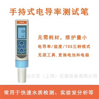 CON100电导率测试笔 电导值TDS盐度检测仪