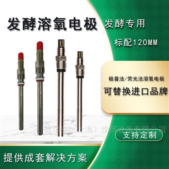 DO2020在线溶氧电极发酵罐用溶解氧