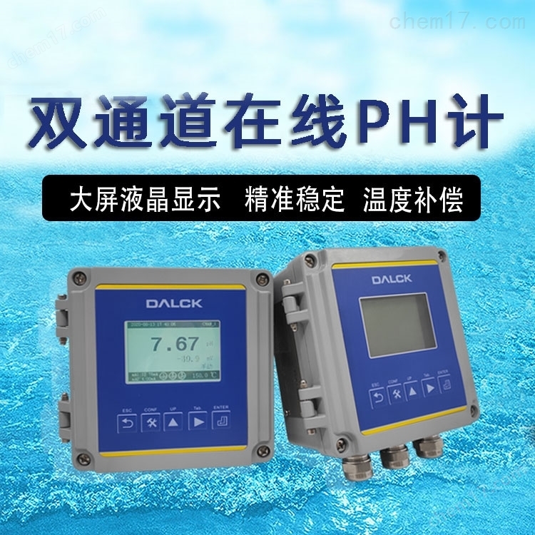 pH溶解氧双通道控制器 高温强酸强碱pH计