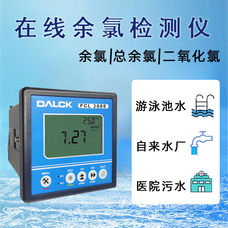 废水在线余氯检测仪