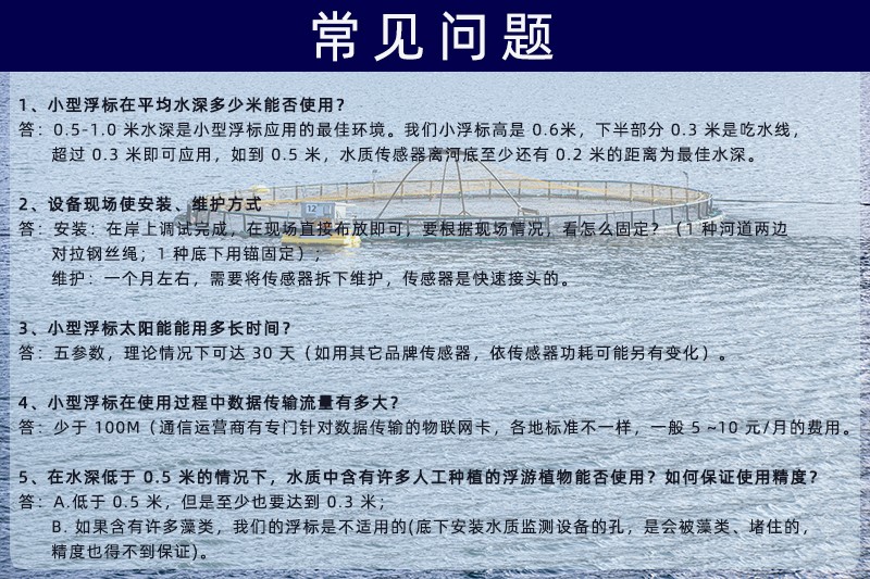 河道浮标式水质监测系统