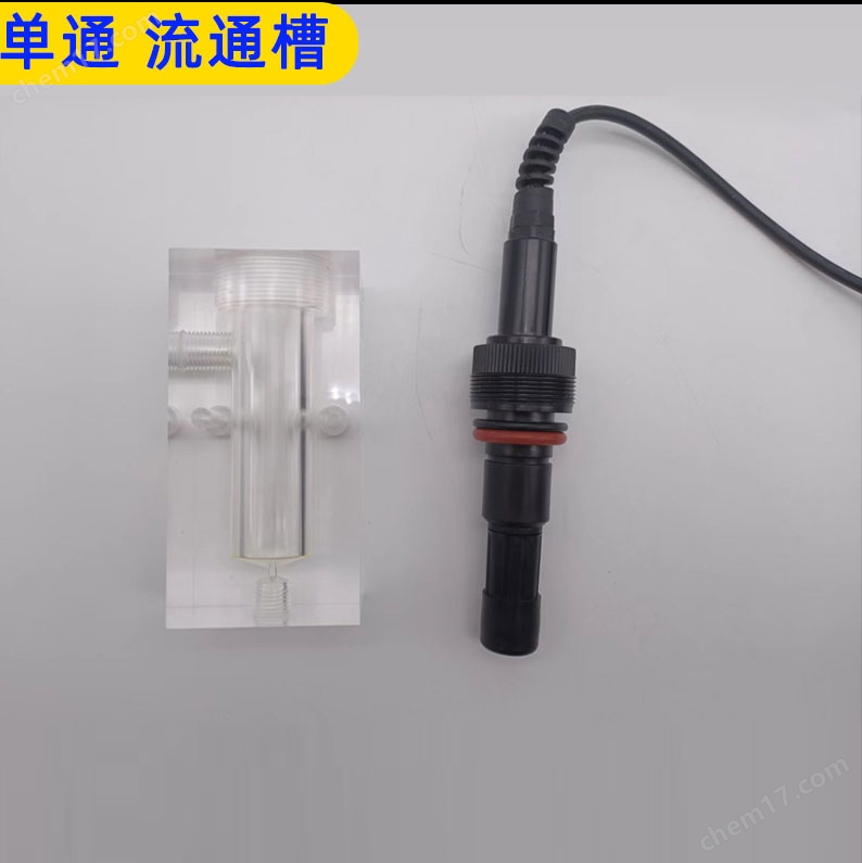 电极传感器流通槽通用型  余氯/pH/Do亚克力