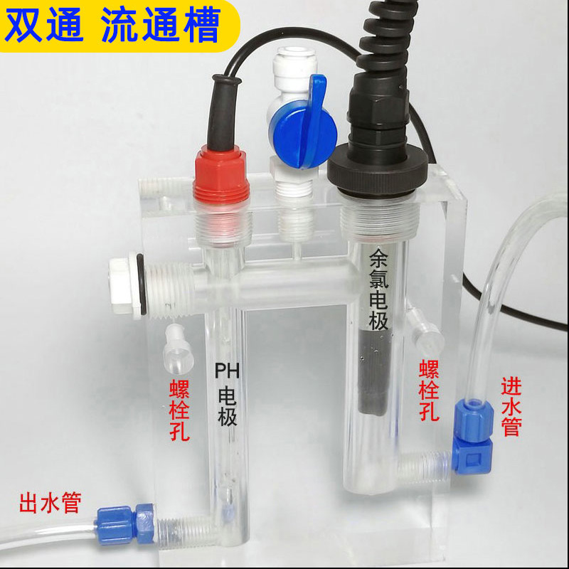 电极传感器流通槽通用型  余氯/pH/Do亚克力