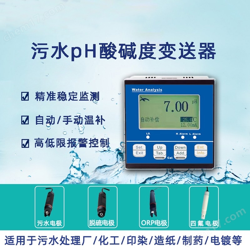 污水pH计在线 造纸印染酸碱度检测仪